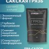 Сакская грязь