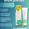 Крем-гель для ног охлаждающий АКВАБИОЛИС (Венотоник)
