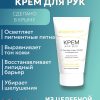 Крем для рук антивозрастной АКВАБИОЛИС