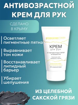 Крем для рук антивозрастной АКВАБИОЛИС