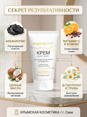 Крем для рук антивозрастной АКВАБИОЛИС