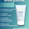 Крем для рук питательный АКВАБИОЛИС