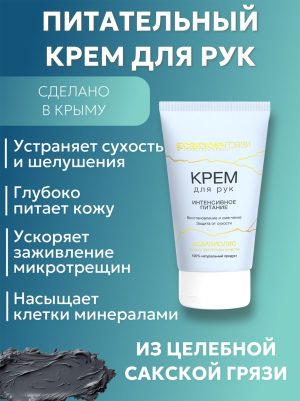 Крем для рук питательный АКВАБИОЛИС