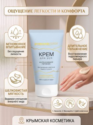 Крем для рук питательный АКВАБИОЛИС