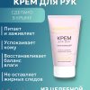 Крем для рук увлажняющий АКВАБИОЛИС