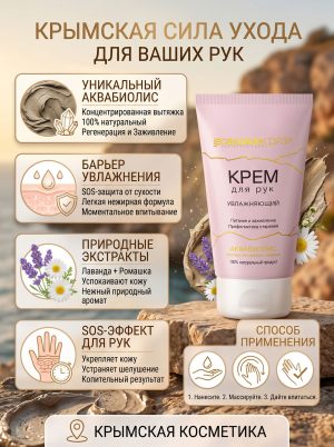 Крем для рук увлажняющий АКВАБИОЛИС
