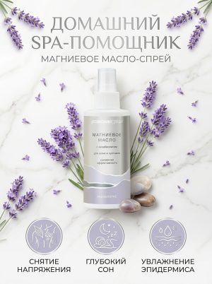 Магниевое масло Бишофит АКВАБИОЛИС