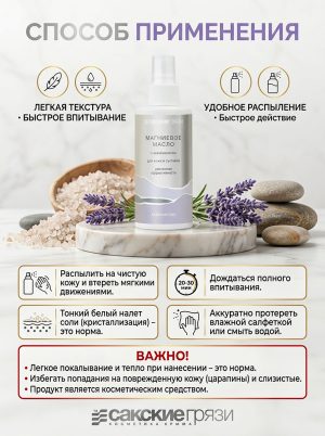 Магниевое масло Бишофит АКВАБИОЛИС