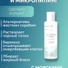 Энзимная пудра для умывания АКВАБИОЛИС с водорослями