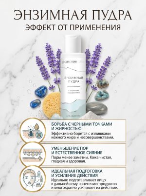 Энзимная пудра для умывания АКВАБИОЛИС с водорослями