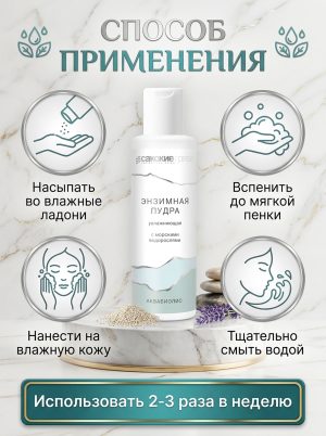 Энзимная пудра для умывания АКВАБИОЛИС с водорослями