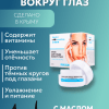 Крем для ухода вокруг глаз с маслом акулы