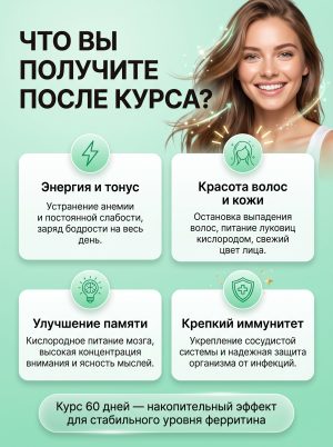 Железо Хелат