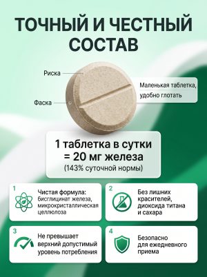 Железо Хелат
