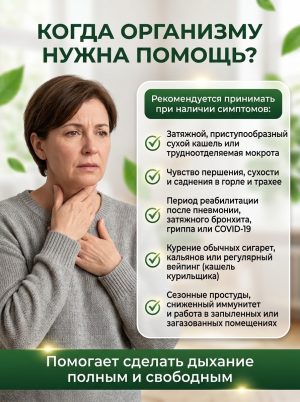 Защита легких