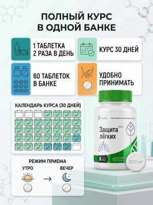 Защита легких