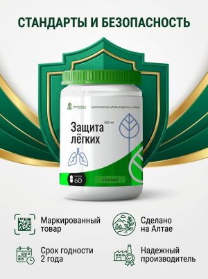 Защита легких
