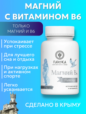Магний В6