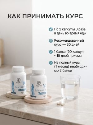Магний В6